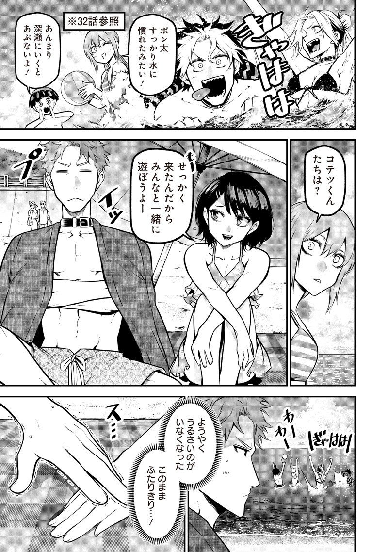 ポン太がヒトになりまして Chap 67 - Next Chap 68