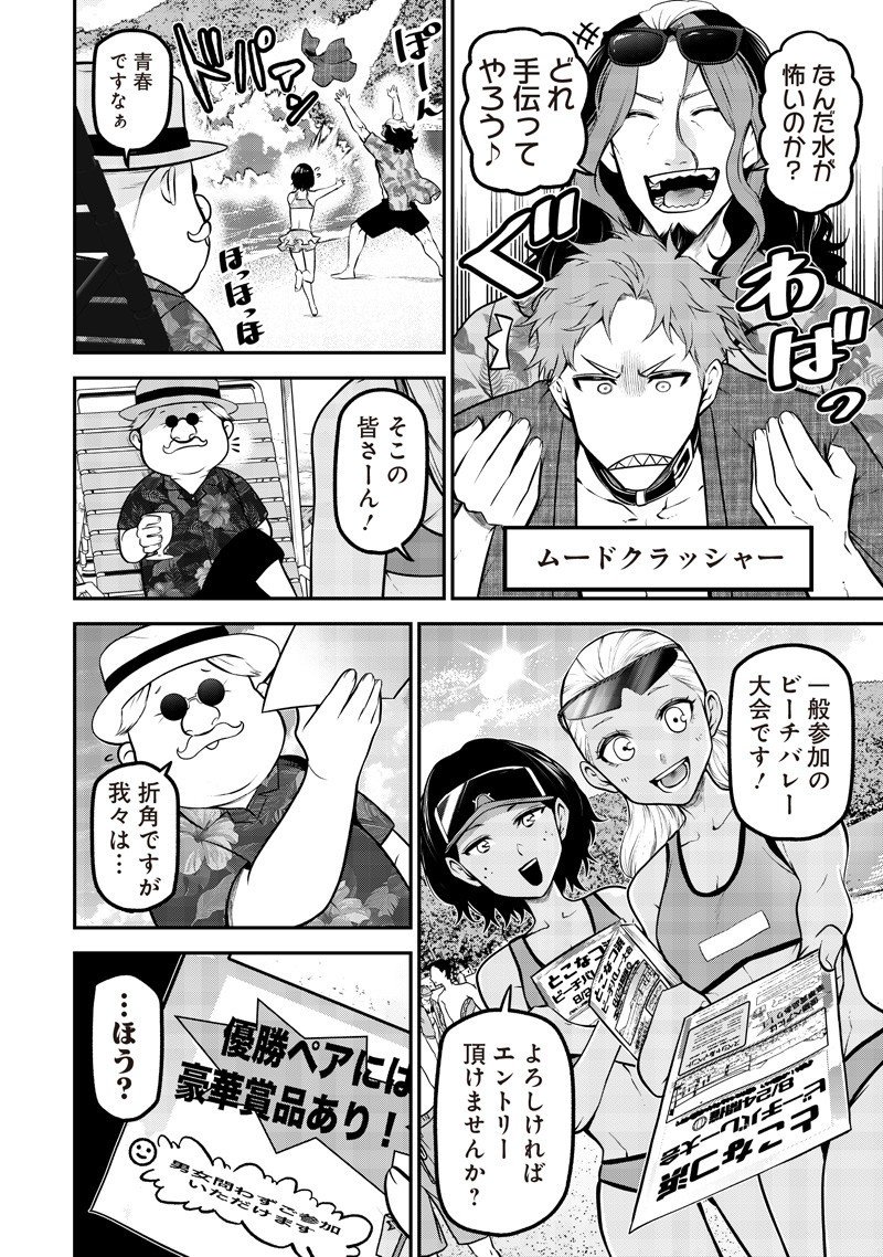 ポン太がヒトになりまして Chap 67 - Next Chap 68