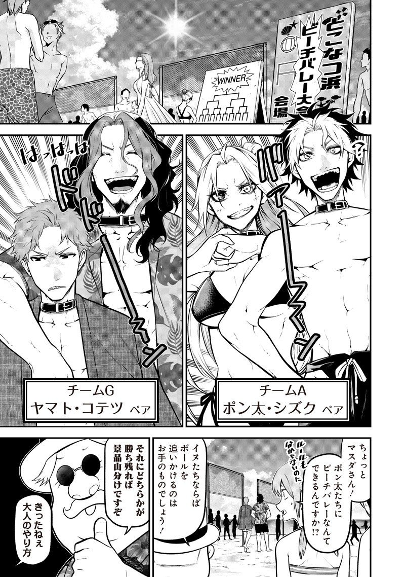 ポン太がヒトになりまして Chap 67 - Next Chap 68