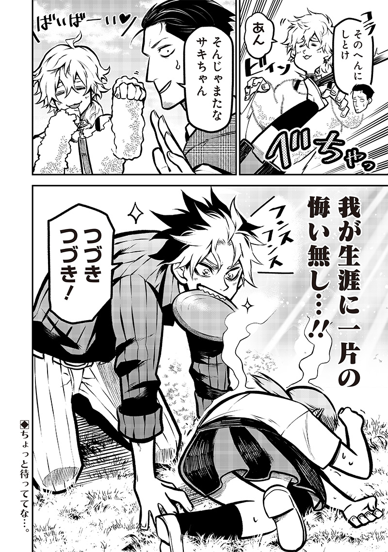 ポン太がヒトになりまして Chap 6 - Next Chap 7