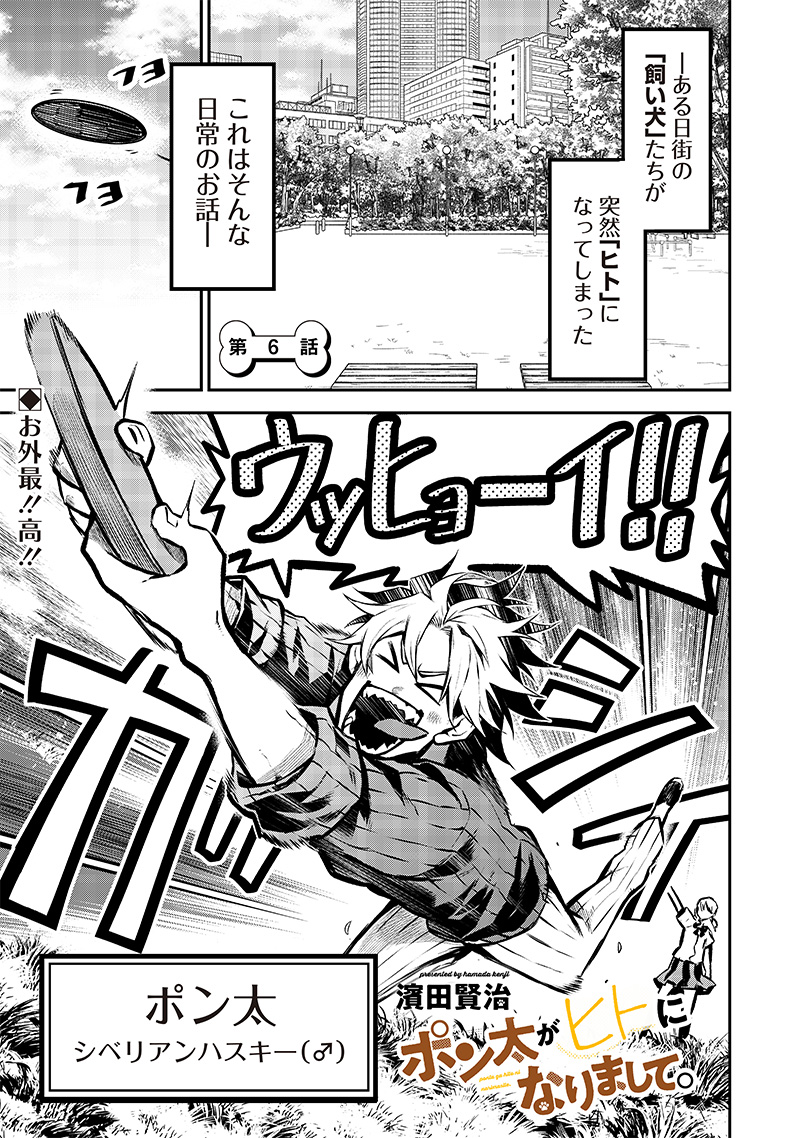 ポン太がヒトになりまして Chap 6 - Next Chap 7