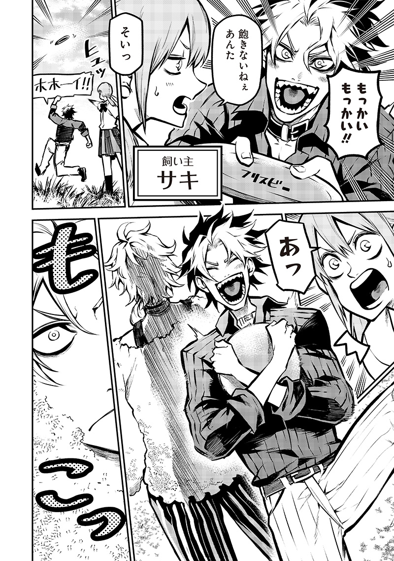 ポン太がヒトになりまして Chap 6 - Next Chap 7