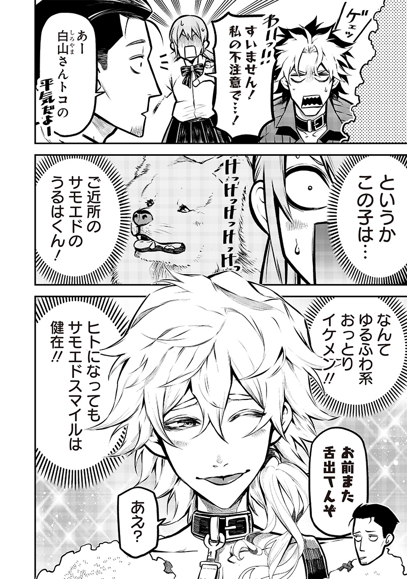 ポン太がヒトになりまして Chap 6 - Next Chap 7