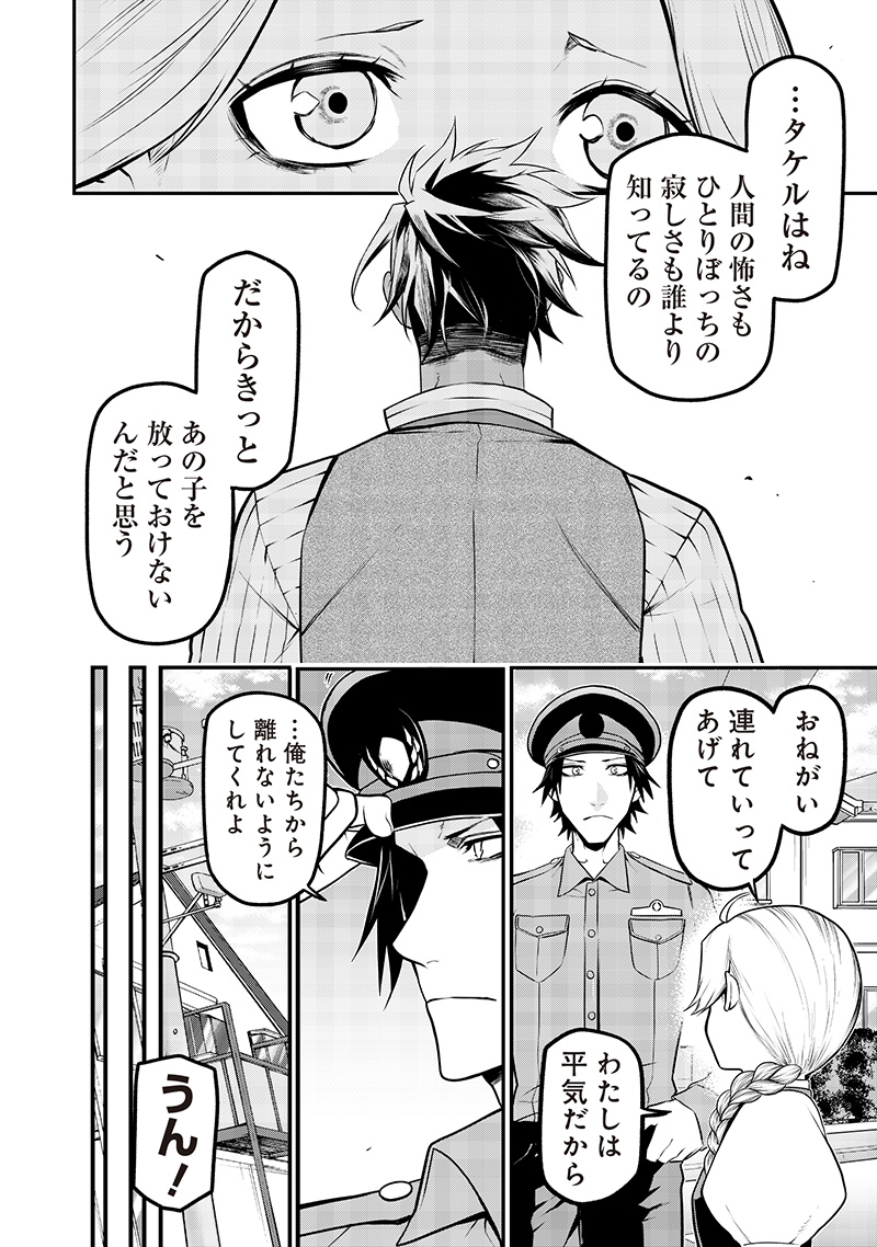 ポン太がヒトになりまして Chap 60 - Next Chap 61