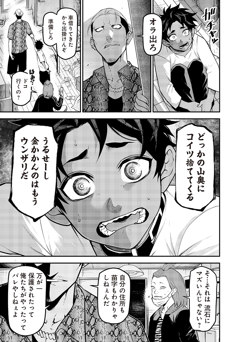 ポン太がヒトになりまして Chap 60 - Next Chap 61