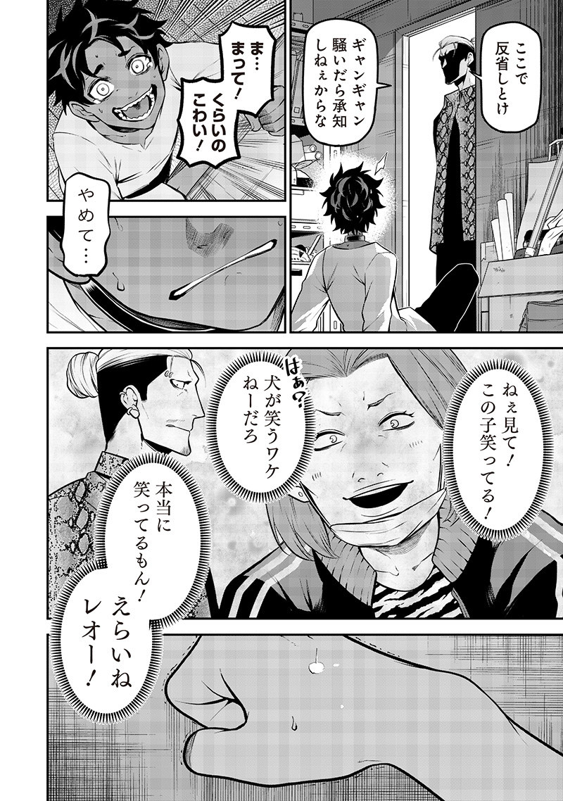 ポン太がヒトになりまして Chap 60 - Next Chap 61