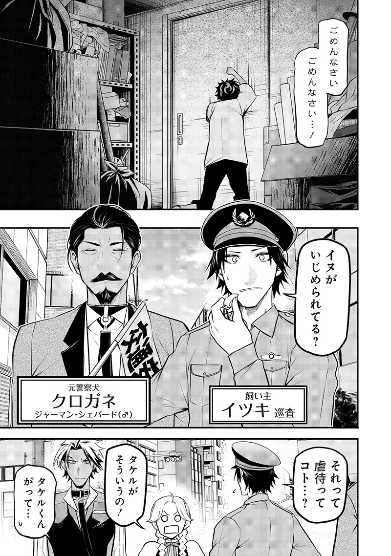 ポン太がヒトになりまして Chap 60 - Next Chap 61