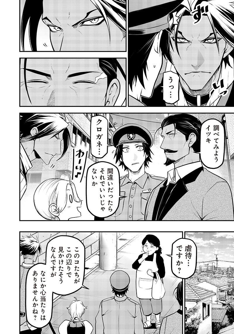 ポン太がヒトになりまして Chap 60 - Next Chap 61