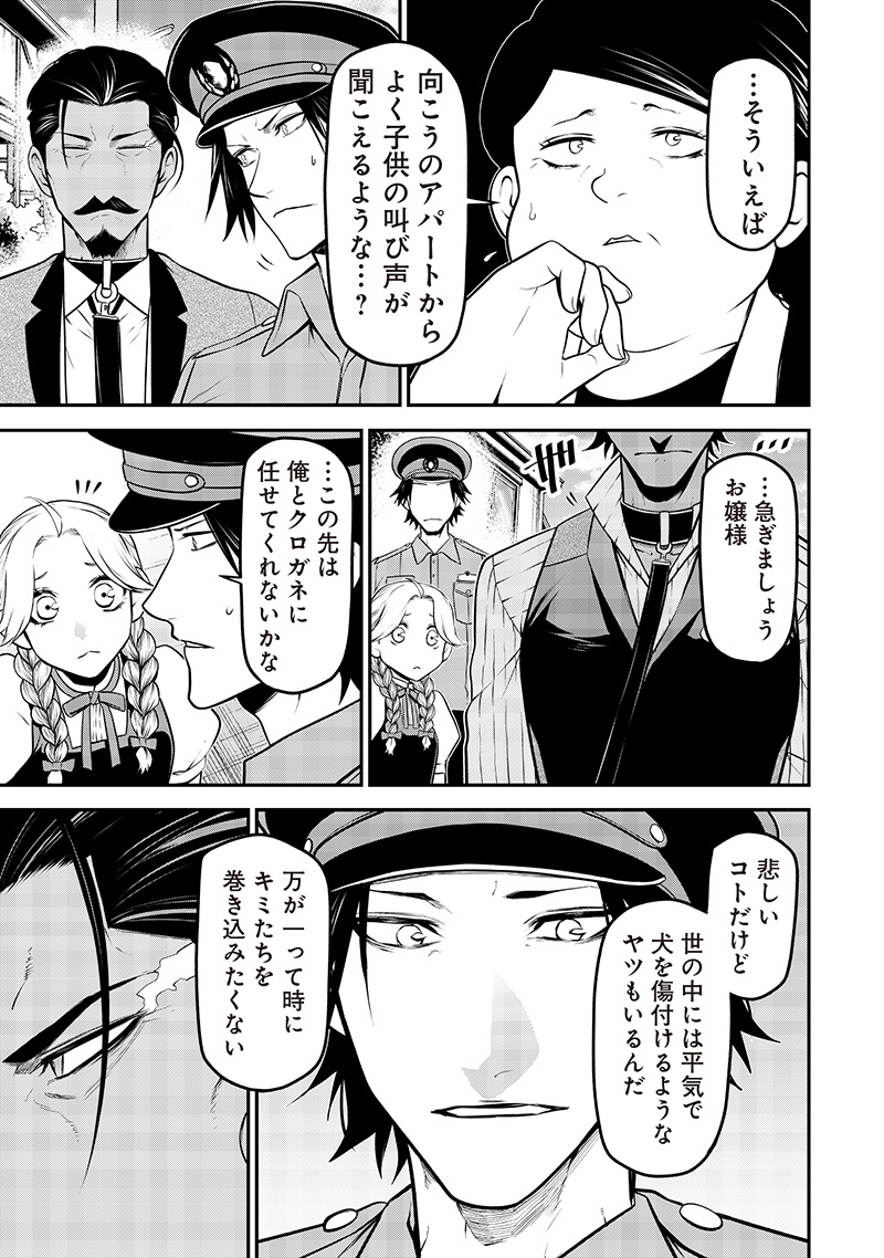 ポン太がヒトになりまして Chap 60 - Next Chap 61