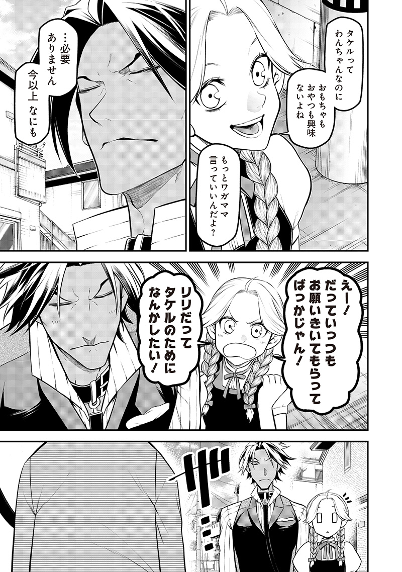 ポン太がヒトになりまして Chap 60 - Next Chap 61