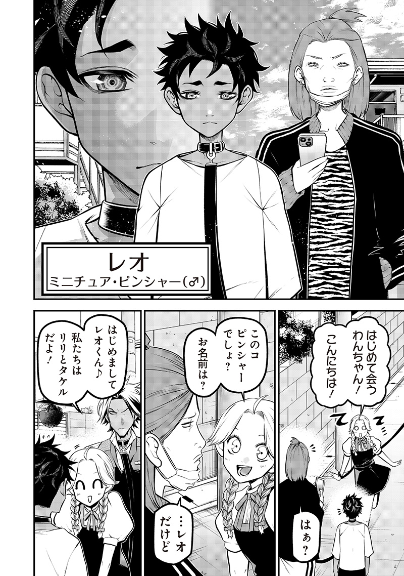 ポン太がヒトになりまして Chap 60 - Next Chap 61