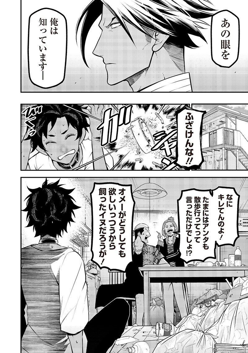 ポン太がヒトになりまして Chap 60 - Next Chap 61