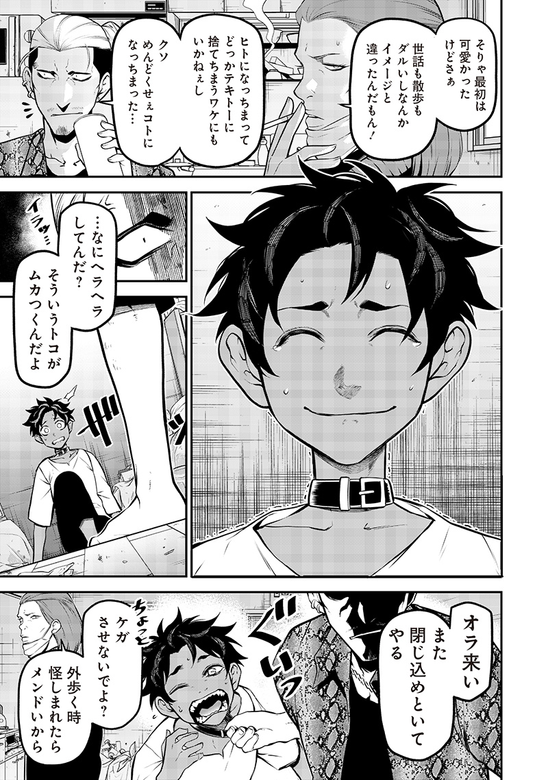 ポン太がヒトになりまして Chap 60 - Next Chap 61