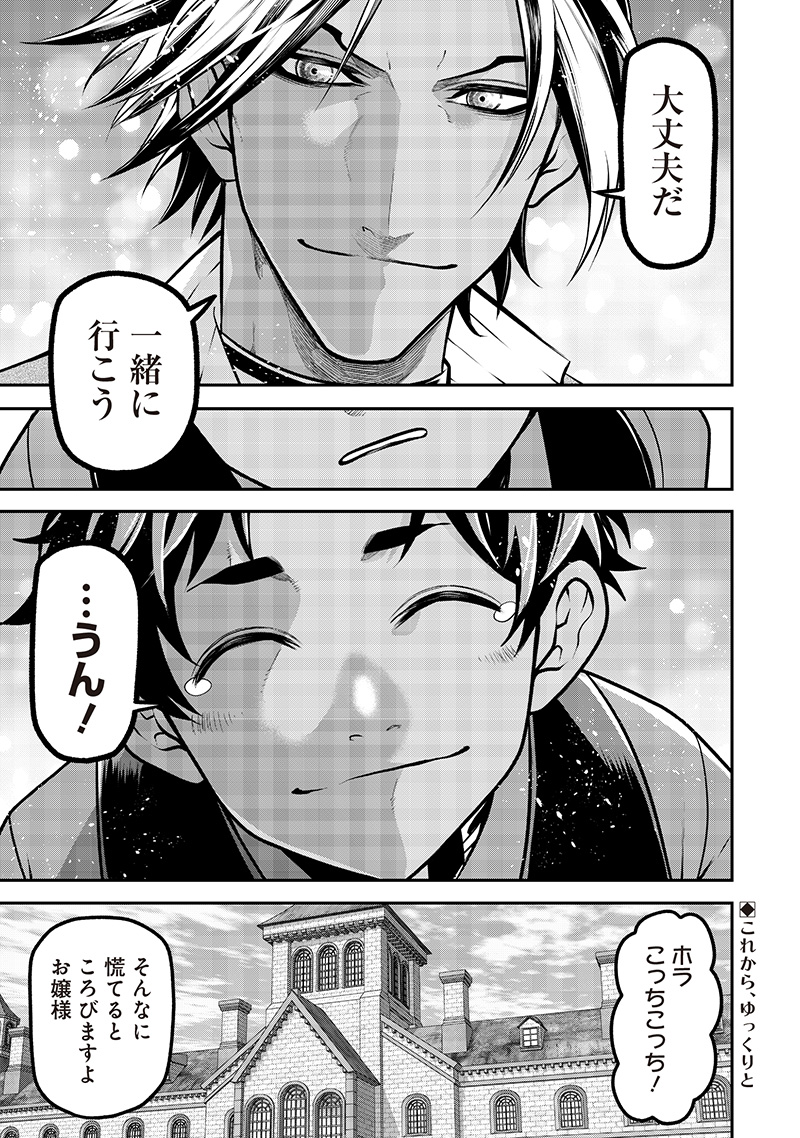 ポン太がヒトになりまして Chap 61 - Next Chap 62