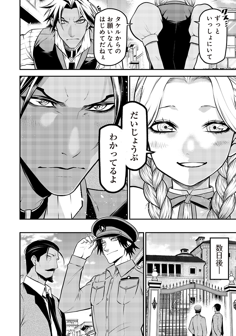 ポン太がヒトになりまして Chap 61 - Next Chap 62