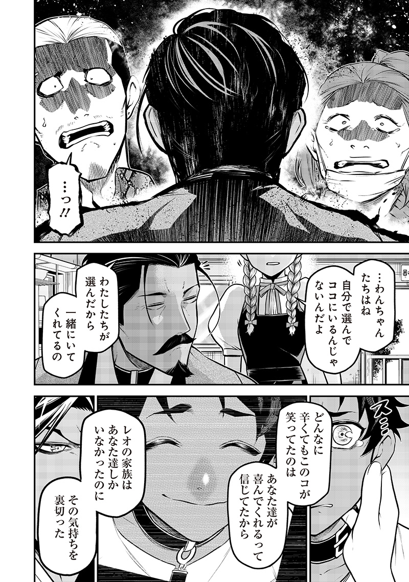ポン太がヒトになりまして Chap 61 - Next Chap 62