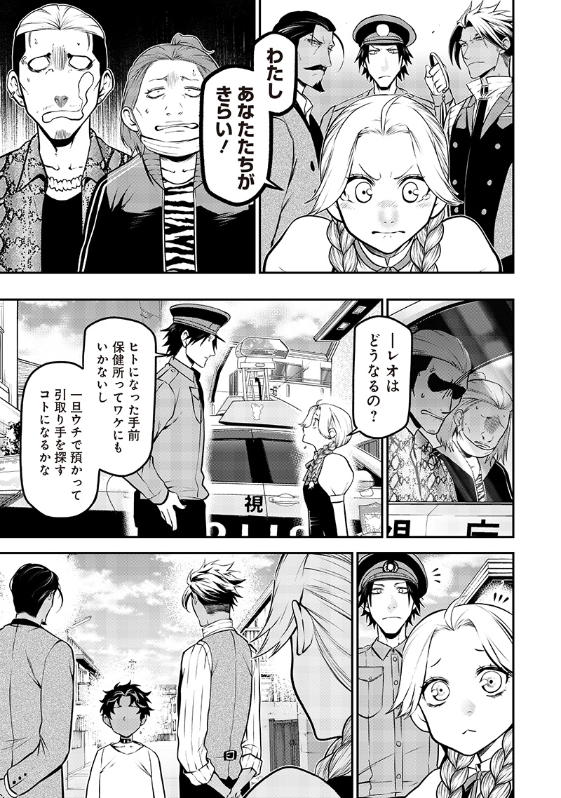 ポン太がヒトになりまして Chap 61 - Next Chap 62