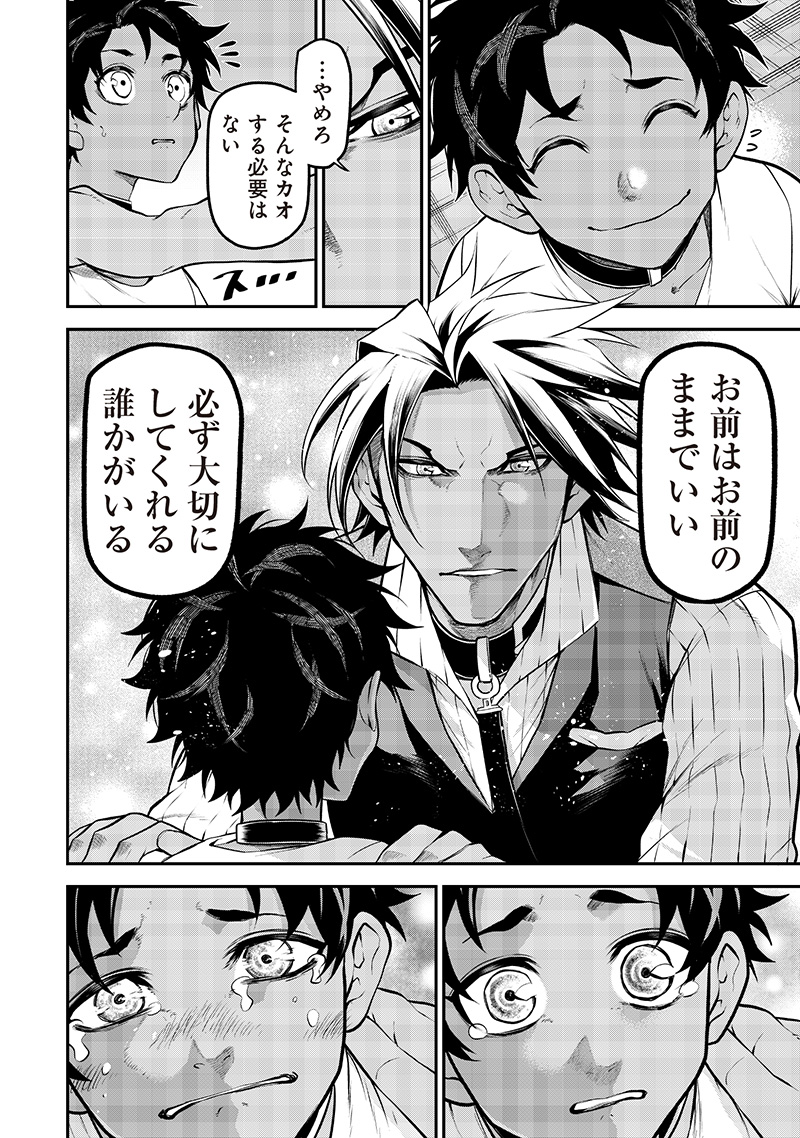 ポン太がヒトになりまして Chap 61 - Next Chap 62