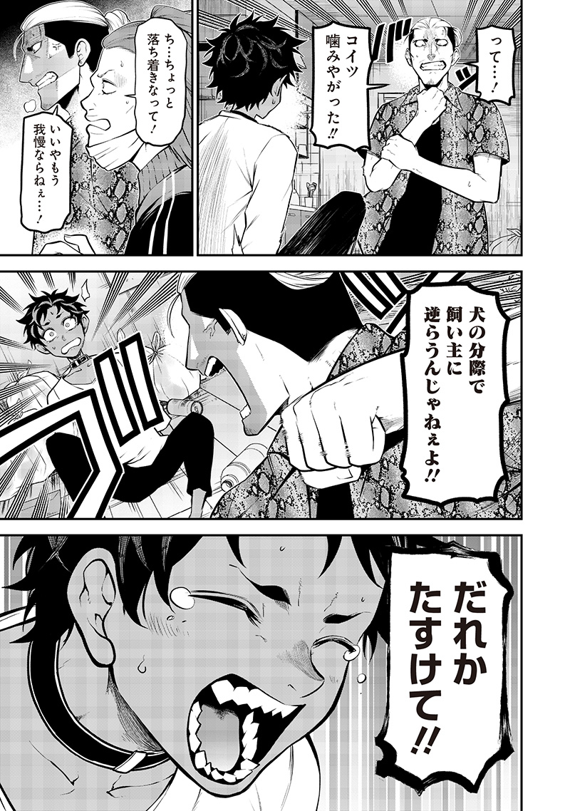 ポン太がヒトになりまして Chap 61 - Next Chap 62