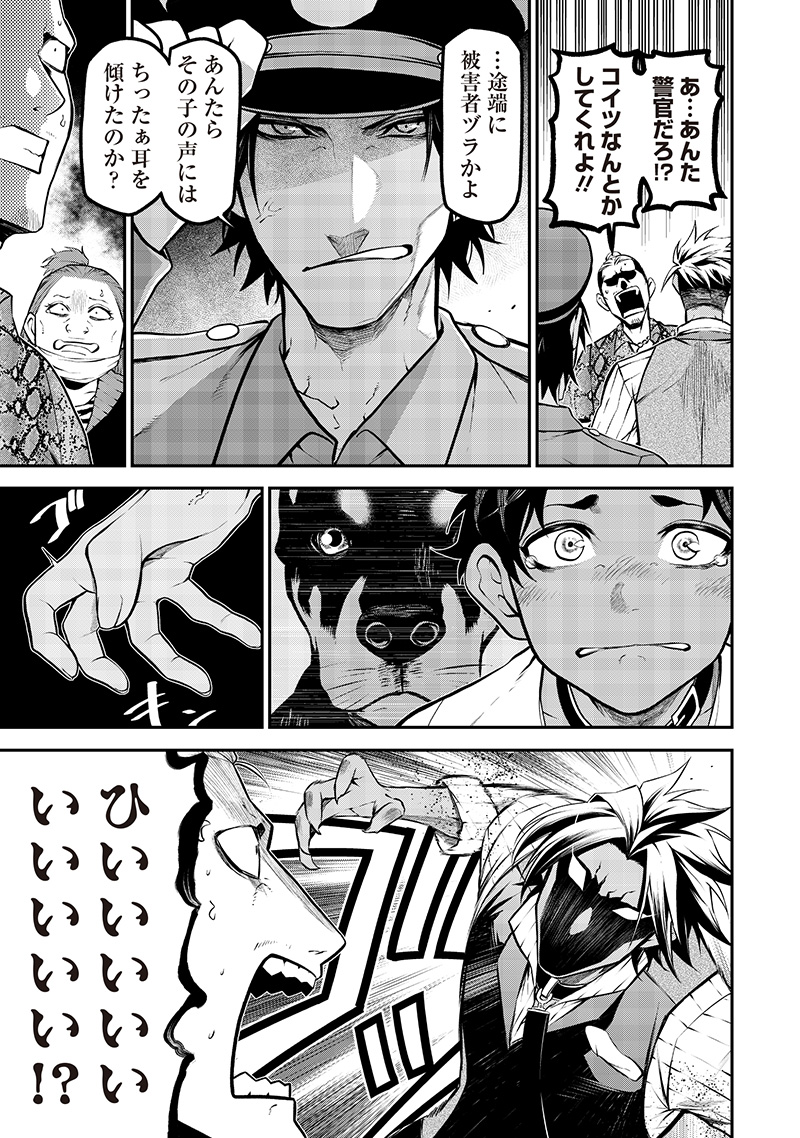 ポン太がヒトになりまして Chap 61 - Next Chap 62
