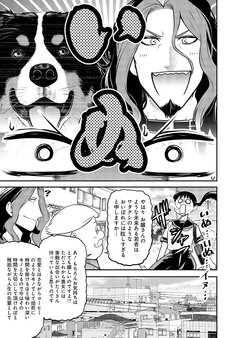 ポン太がヒトになりまして Chap 62 - Next Chap 63