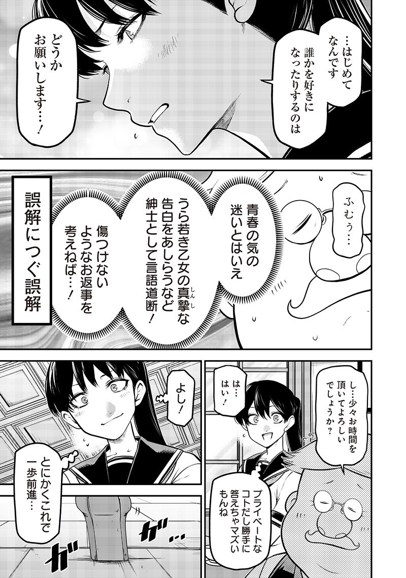 ポン太がヒトになりまして Chap 62 - Next Chap 63