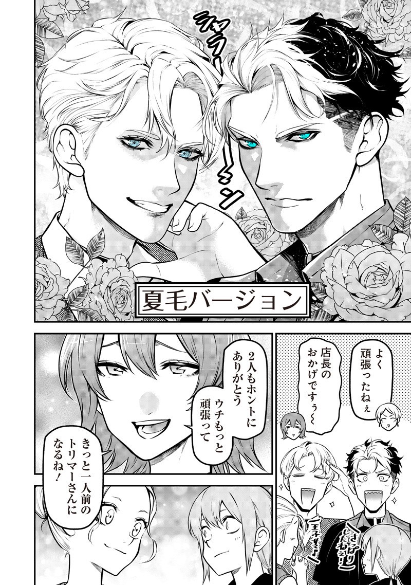 ポン太がヒトになりまして Chap 63 - Next Chap 64