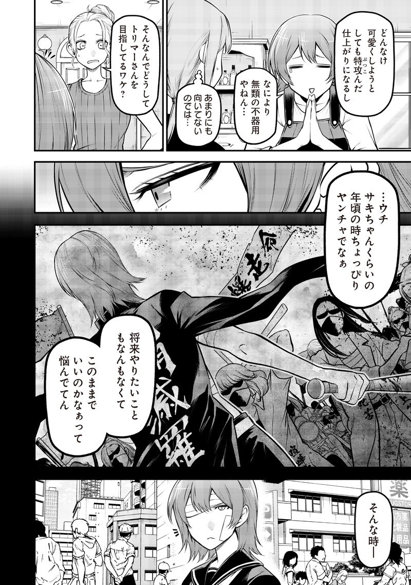 ポン太がヒトになりまして Chap 63 - Next Chap 64