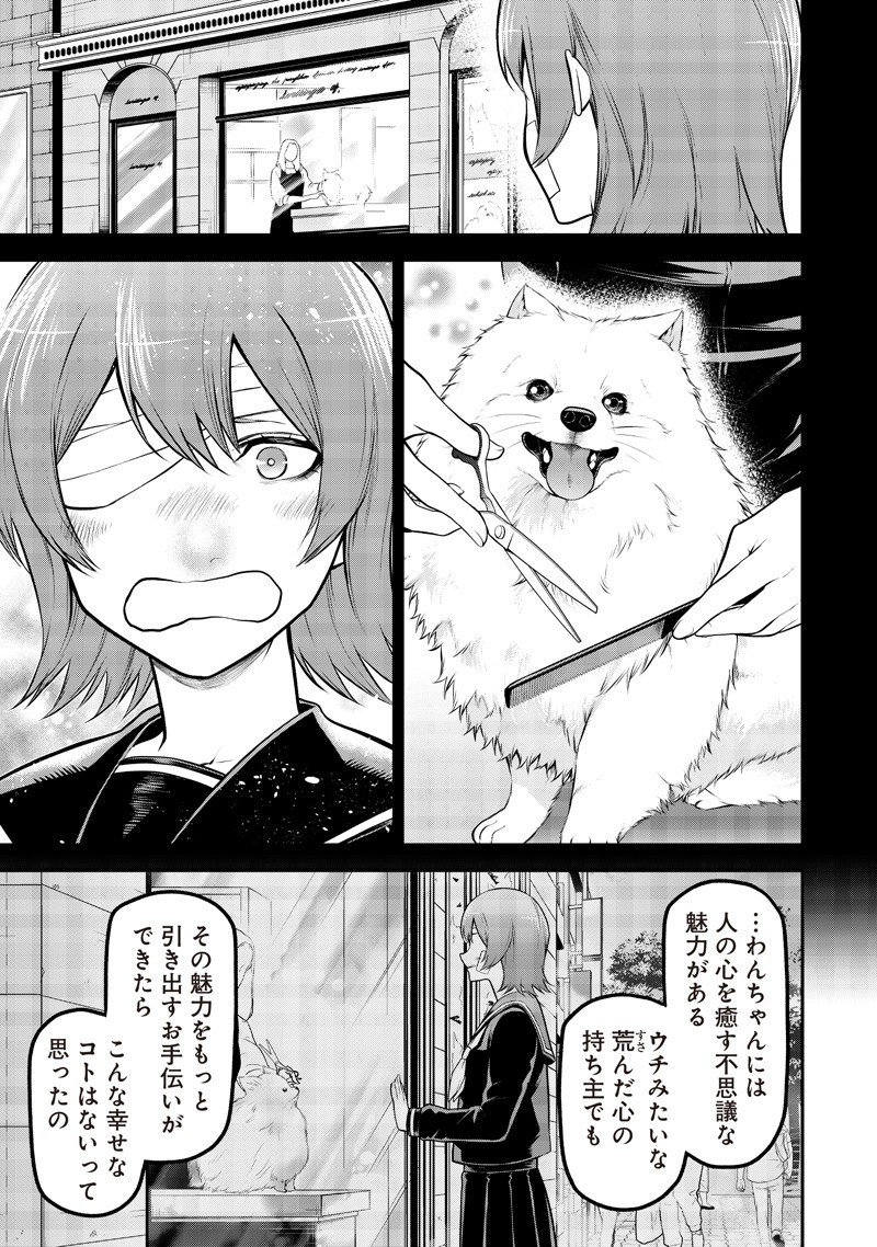 ポン太がヒトになりまして Chap 63 - Next Chap 64