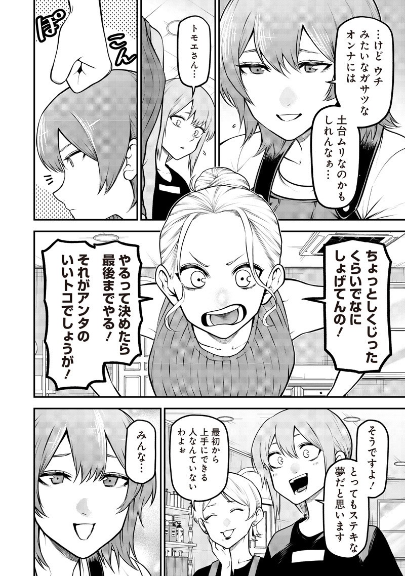 ポン太がヒトになりまして Chap 63 - Next Chap 64