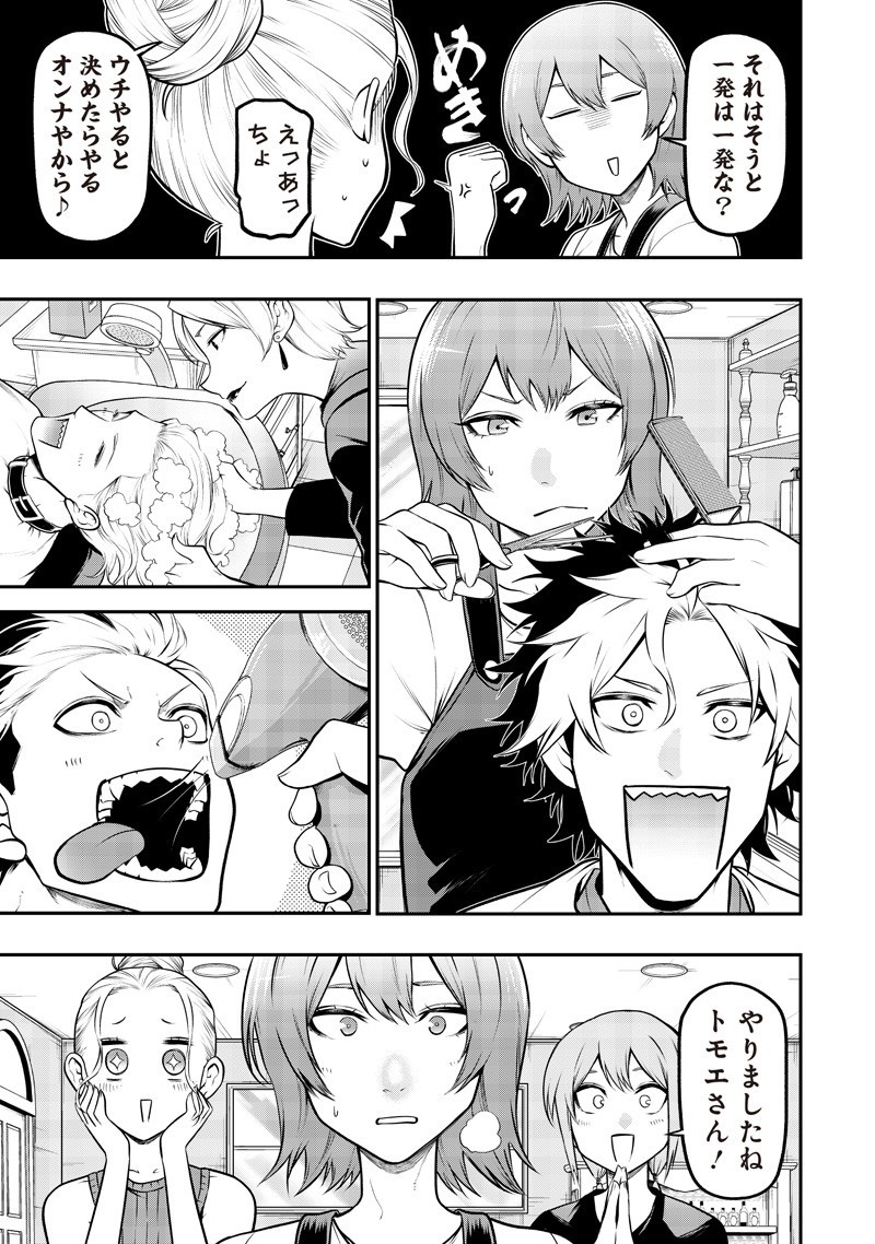 ポン太がヒトになりまして Chap 63 - Next Chap 64