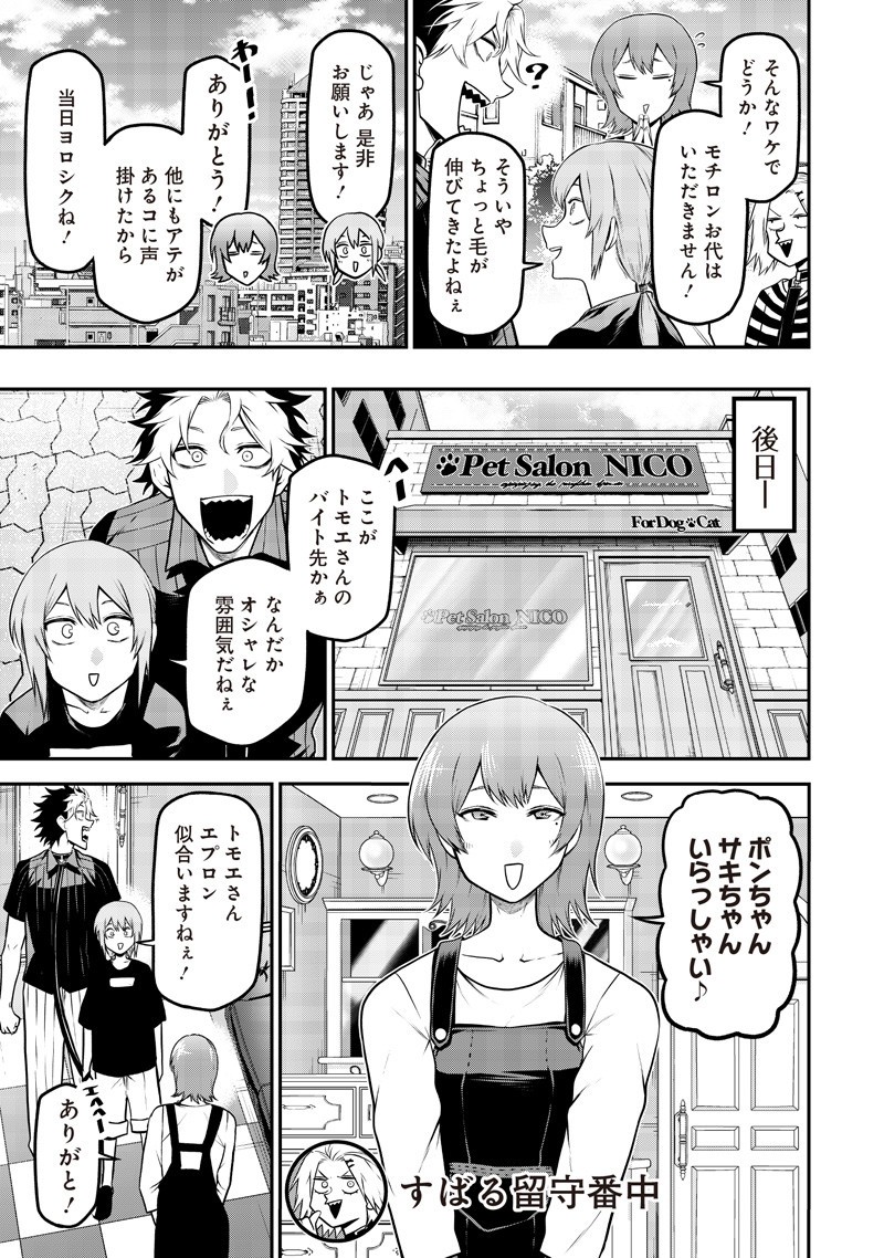 ポン太がヒトになりまして Chap 63 - Next Chap 64