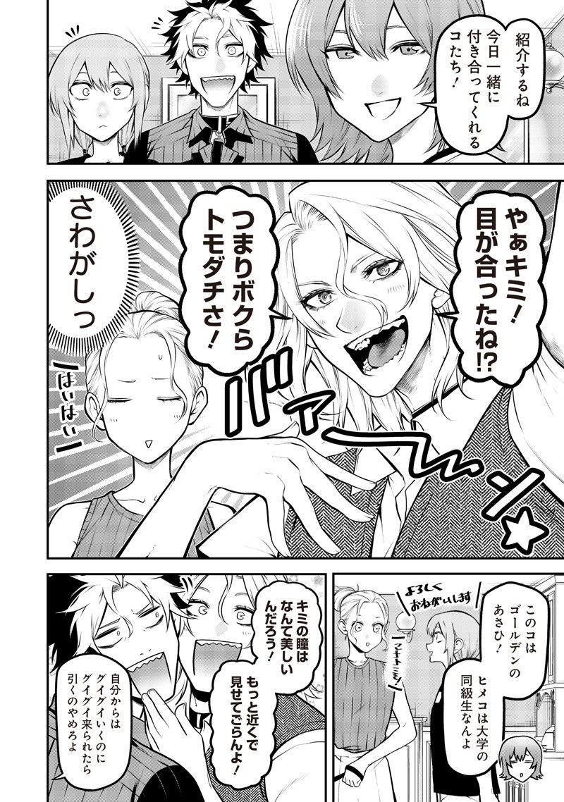 ポン太がヒトになりまして Chap 63 - Next Chap 64