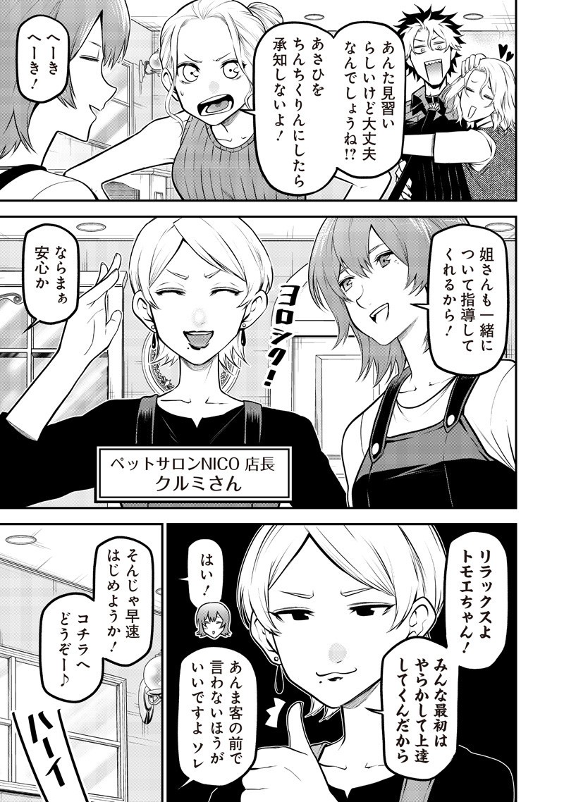 ポン太がヒトになりまして Chap 63 - Next Chap 64