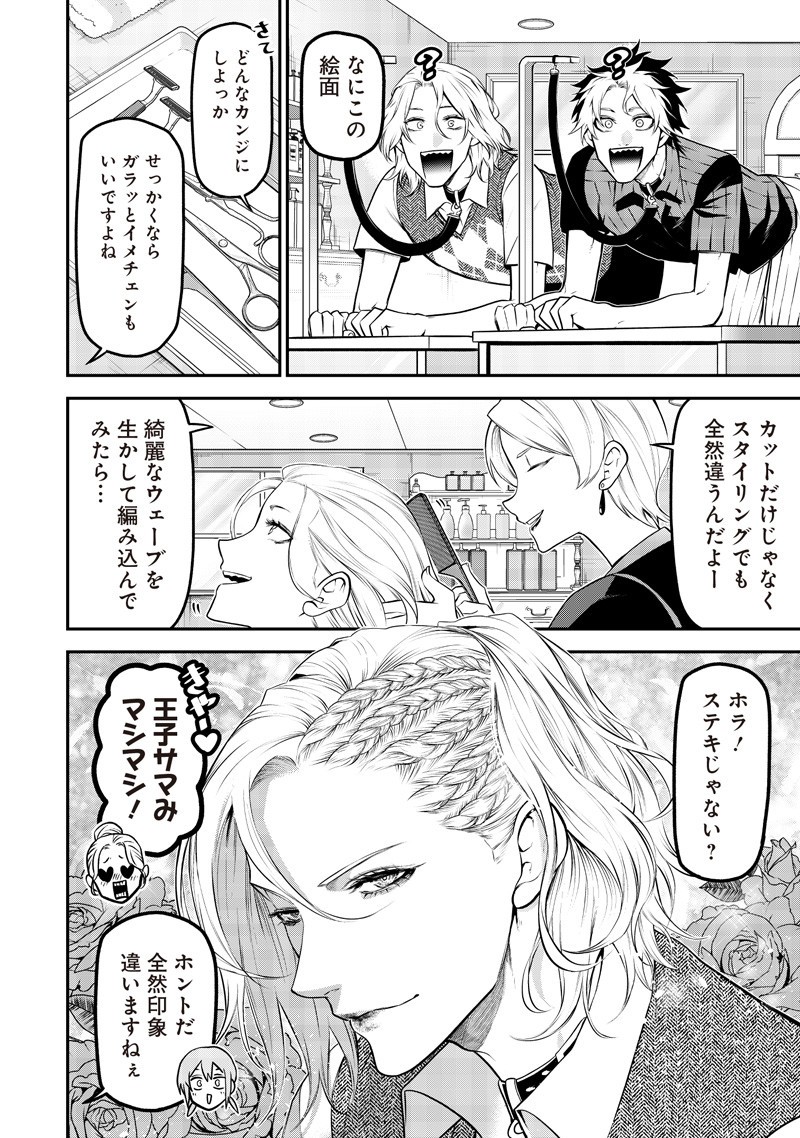 ポン太がヒトになりまして Chap 63 - Next Chap 64