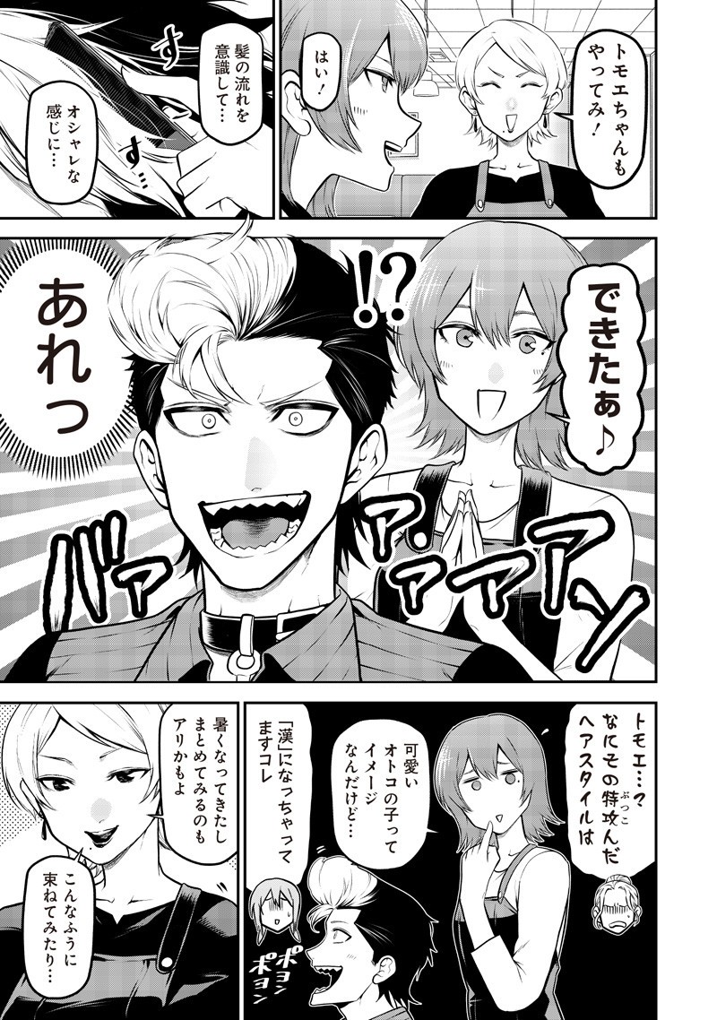 ポン太がヒトになりまして Chap 63 - Next Chap 64