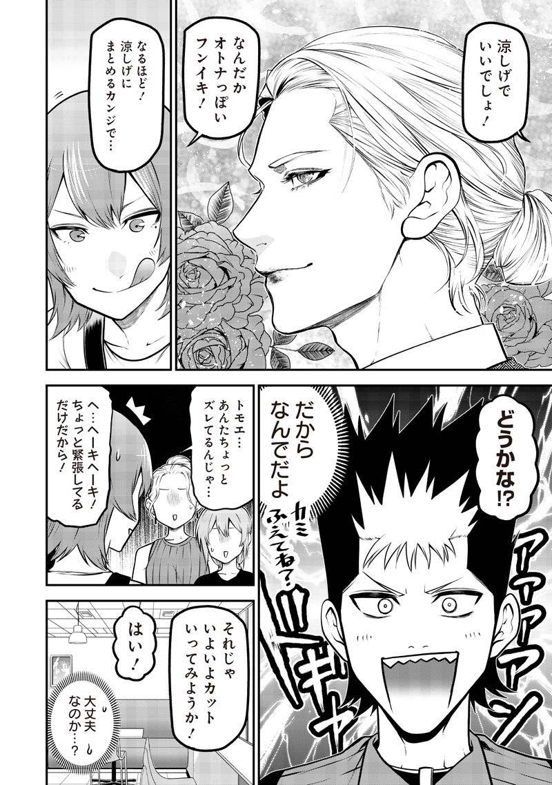 ポン太がヒトになりまして Chap 63 - Next Chap 64