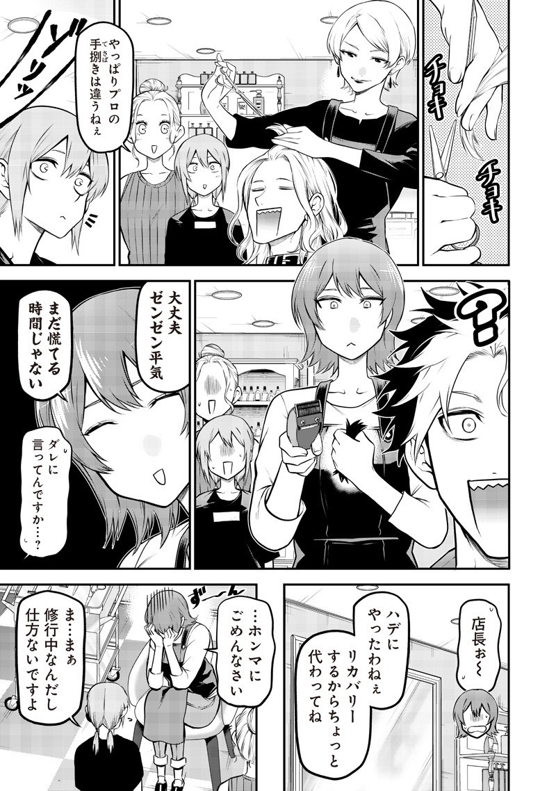ポン太がヒトになりまして Chap 63 - Next Chap 64