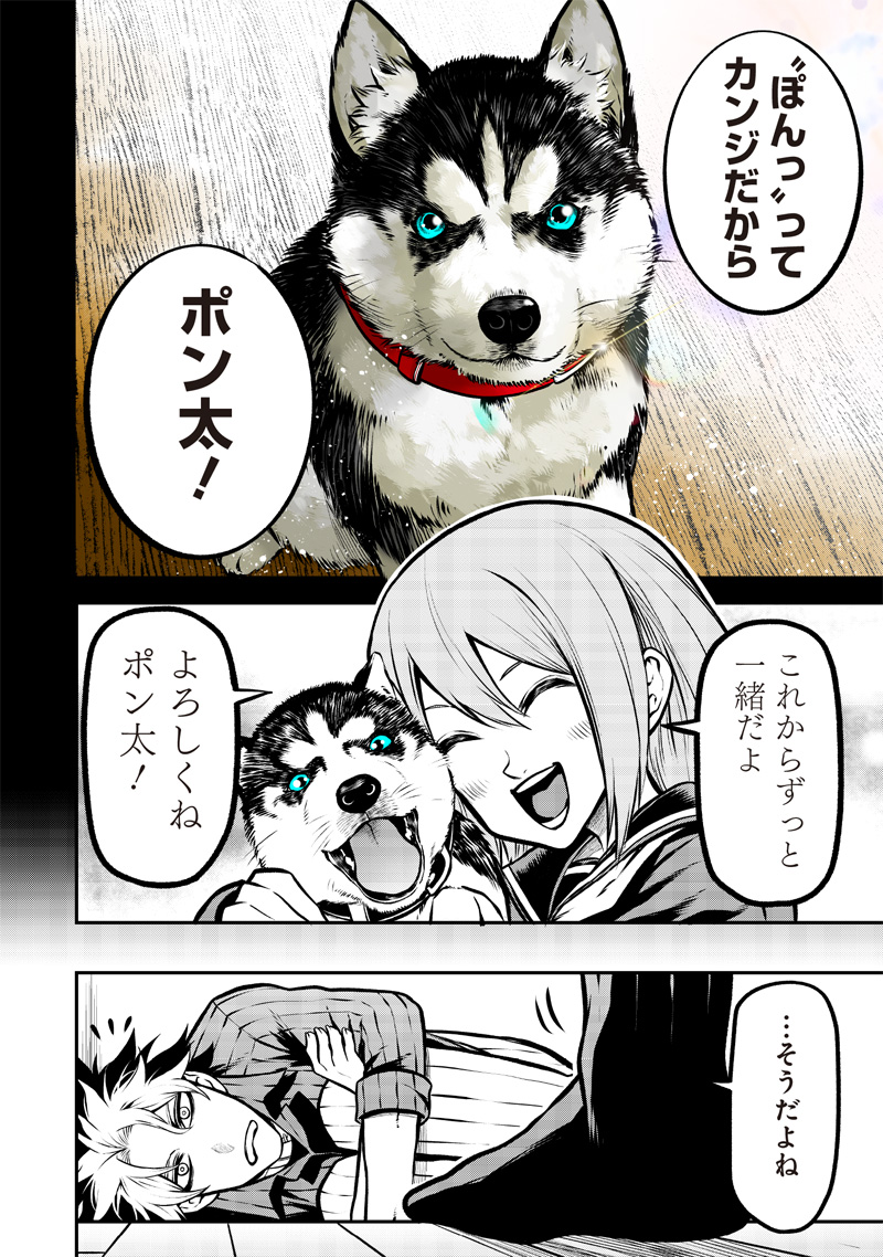 ポン太がヒトになりまして Chap 7 - Next Chap 8
