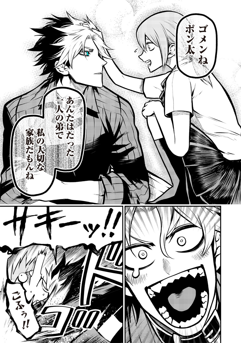 ポン太がヒトになりまして Chap 7 - Next Chap 8