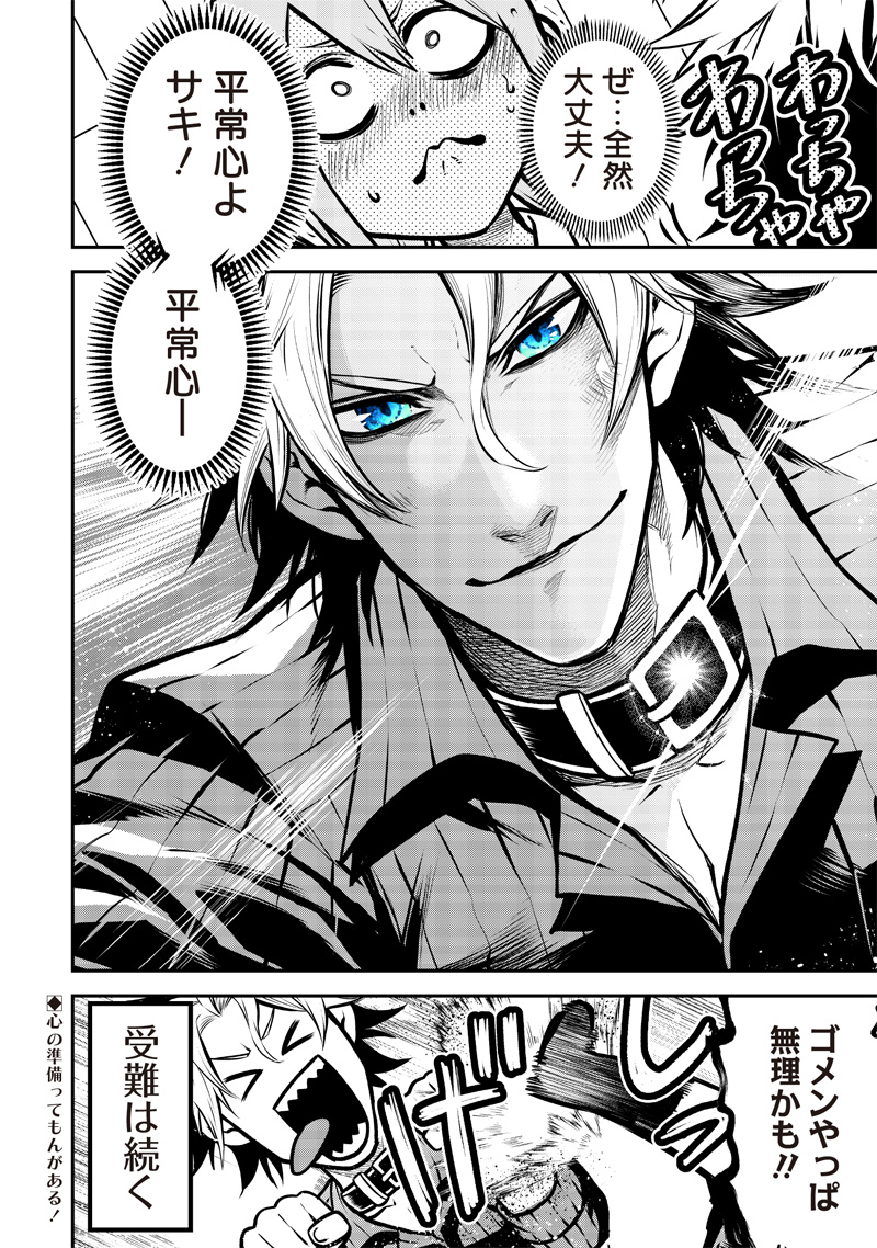 ポン太がヒトになりまして Chap 7 - Next Chap 8