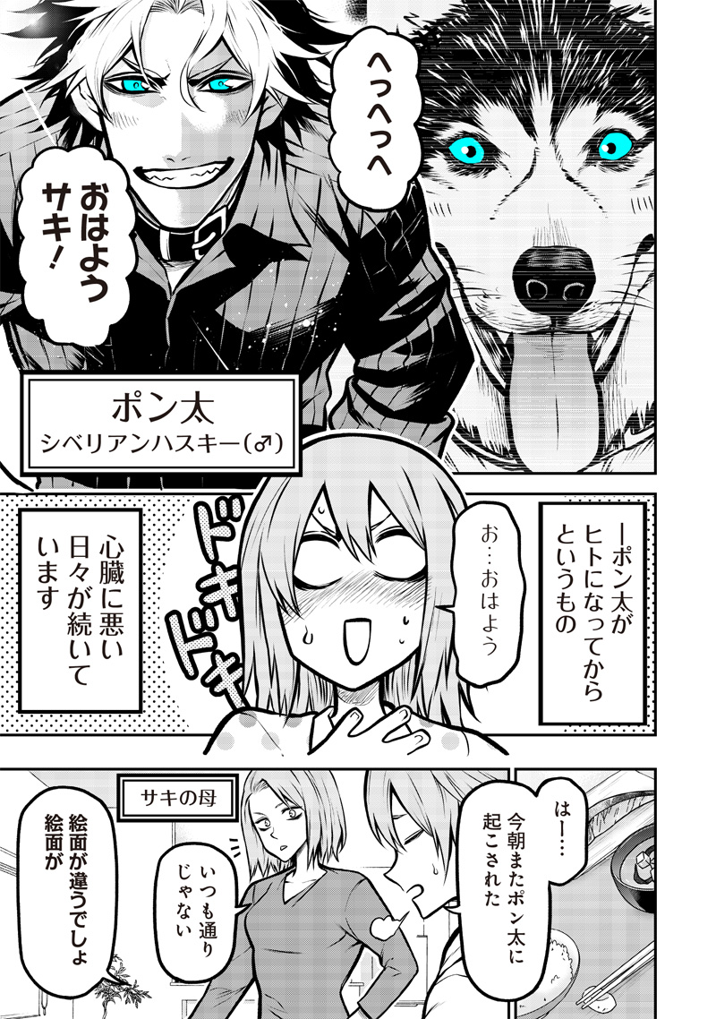ポン太がヒトになりまして Chap 7 - Next Chap 8