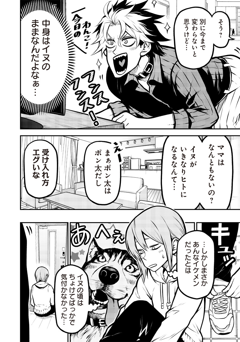 ポン太がヒトになりまして Chap 7 - Next Chap 8