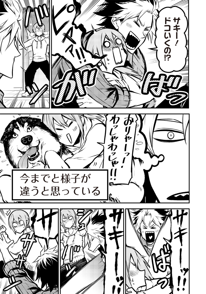 ポン太がヒトになりまして Chap 7 - Next Chap 8