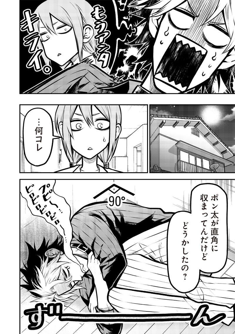 ポン太がヒトになりまして Chap 7 - Next Chap 8