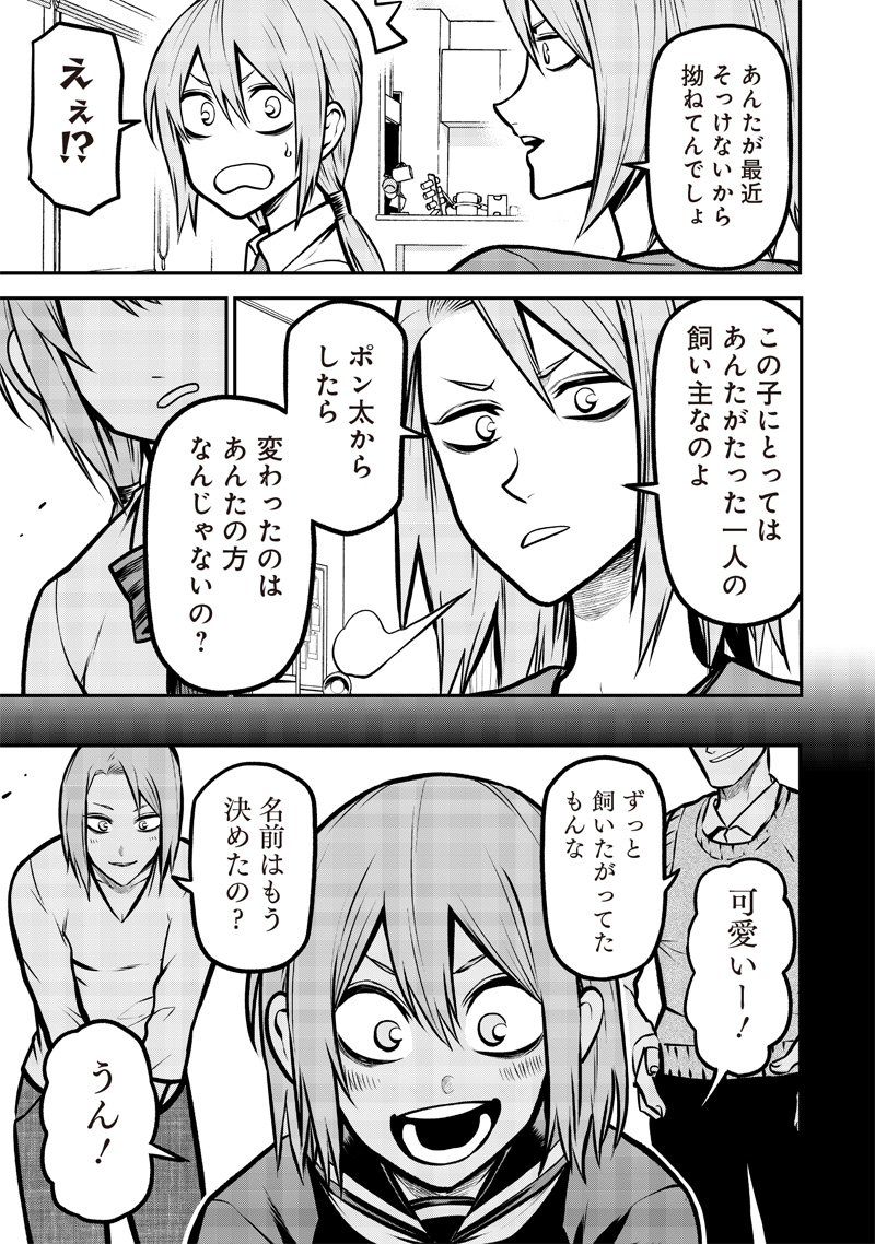 ポン太がヒトになりまして Chap 7 - Next Chap 8