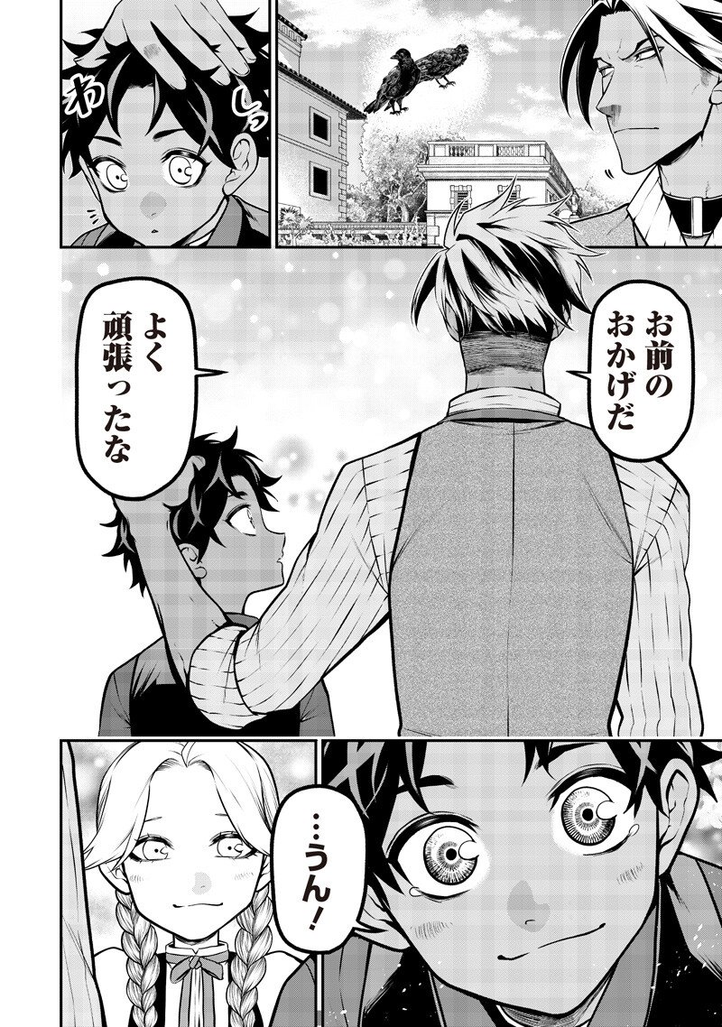ポン太がヒトになりまして Chap 70 - Next Chap 71