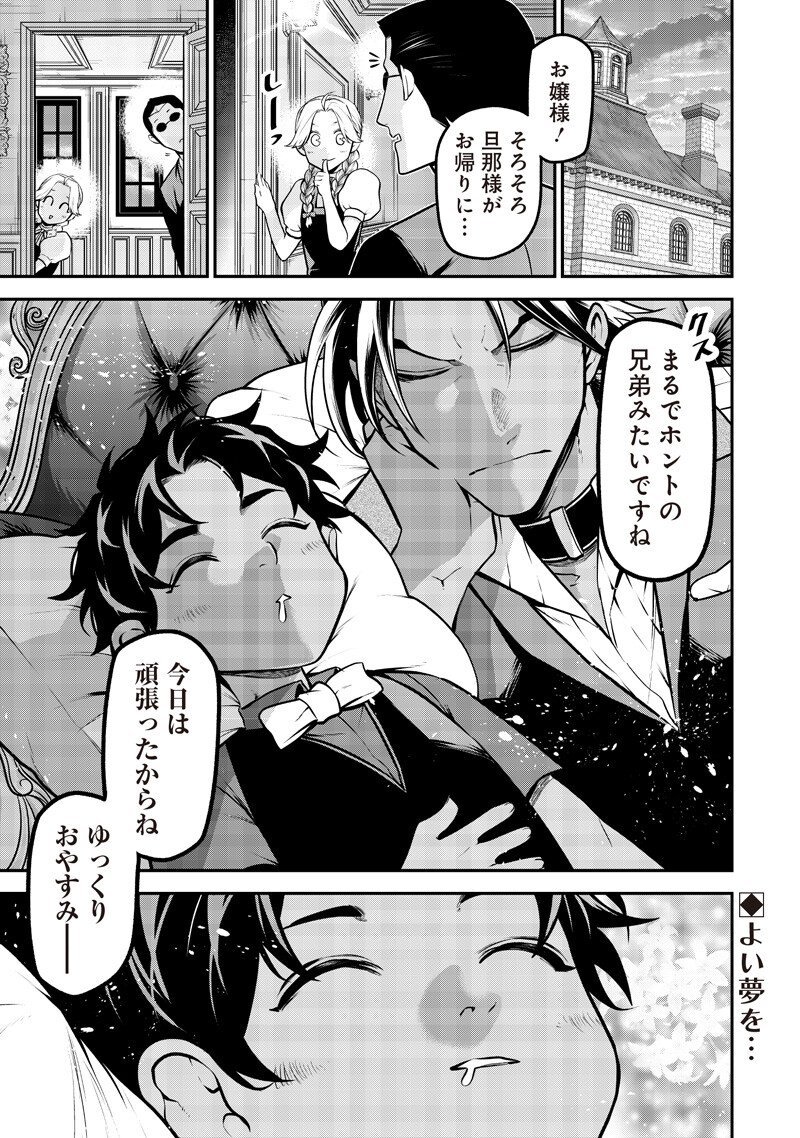 ポン太がヒトになりまして Chap 70 - Next Chap 71