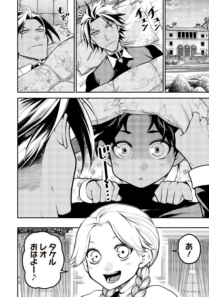 ポン太がヒトになりまして Chap 70 - Next Chap 71