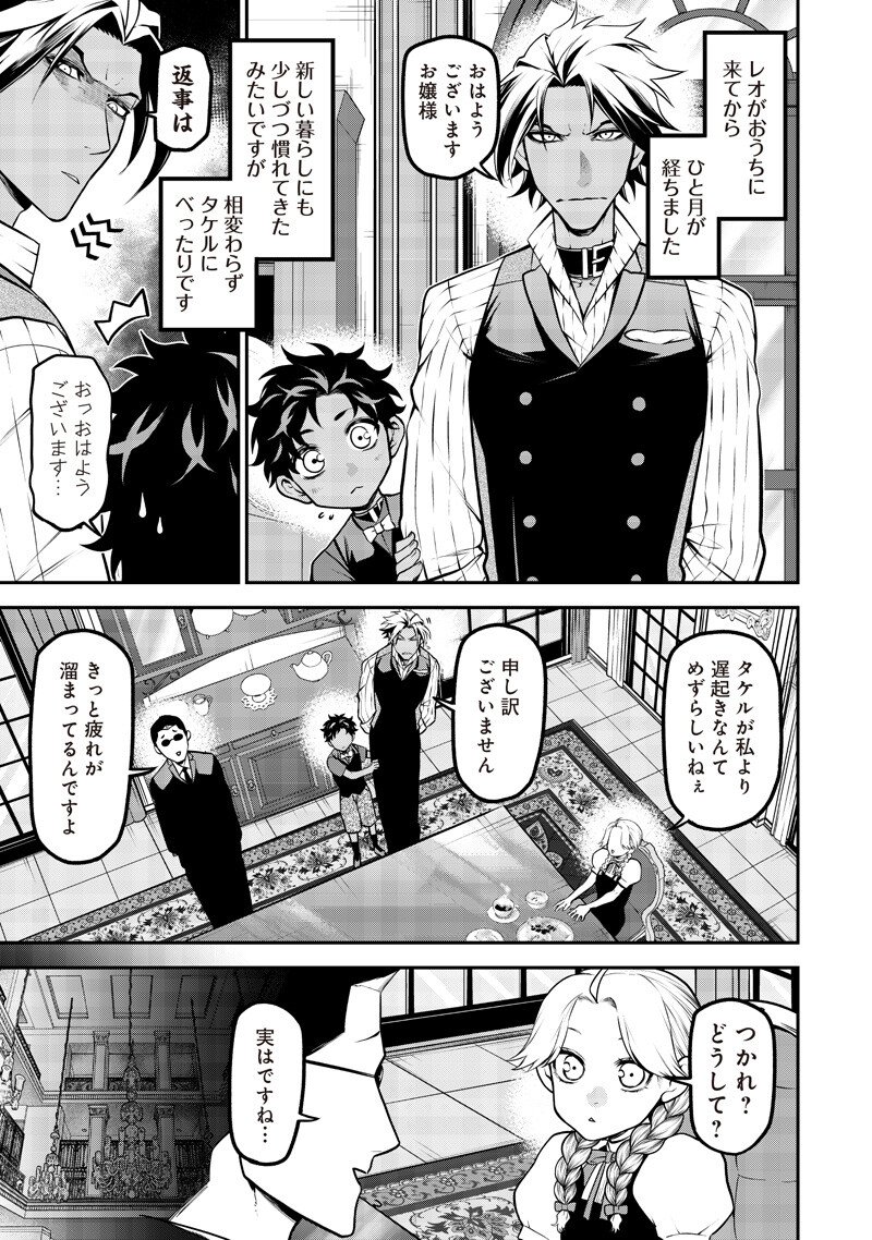 ポン太がヒトになりまして Chap 70 - Next Chap 71